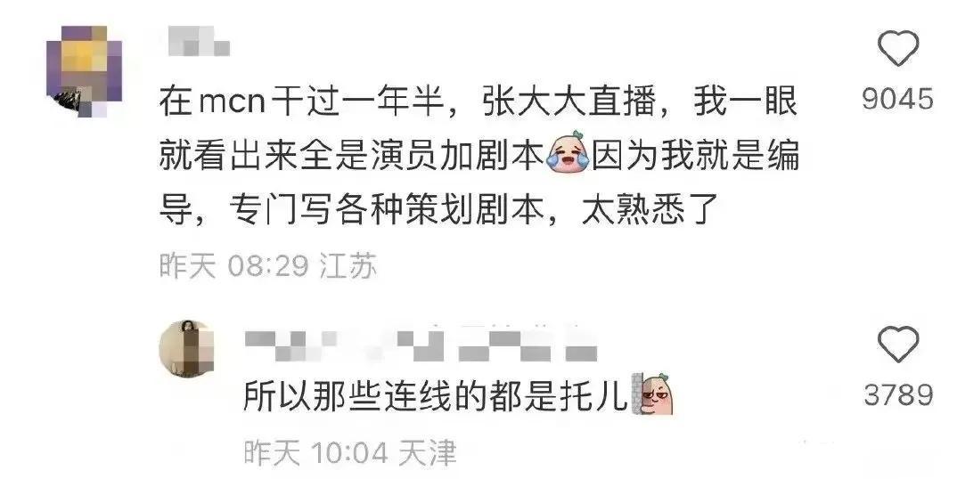 张大大|翻车了?曝张大大被10余名工作人员轮番服务,直播间背后资本被扒