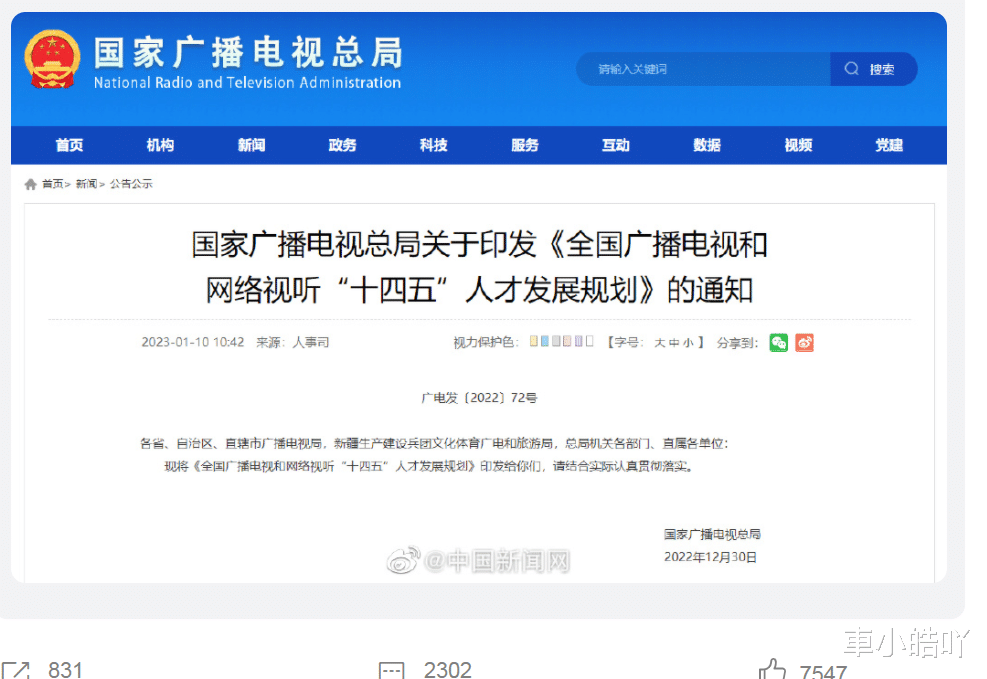 警察|反转！余景天粉丝嘲笑警察6天后，人民网与广电总局重压下终道歉
