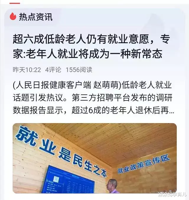 退休|人民日报发文,退休后再就业成常态?老年人可不买账