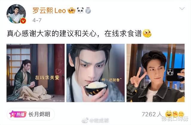 芒果《水龙吟》官宣，大男主罗云熙获独宣优待，扛剧实力被认可