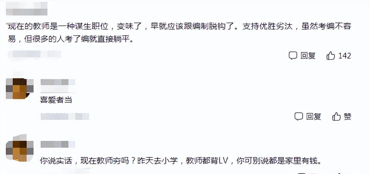 教师|越来越多中小学取消“教师编制”,铁饭碗恐被打破?家长大力支持