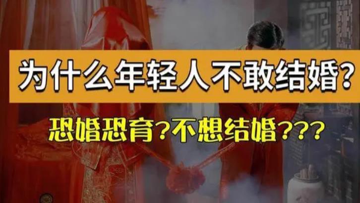 现代年轻人为何迟迟不愿步入婚姻的殿堂？