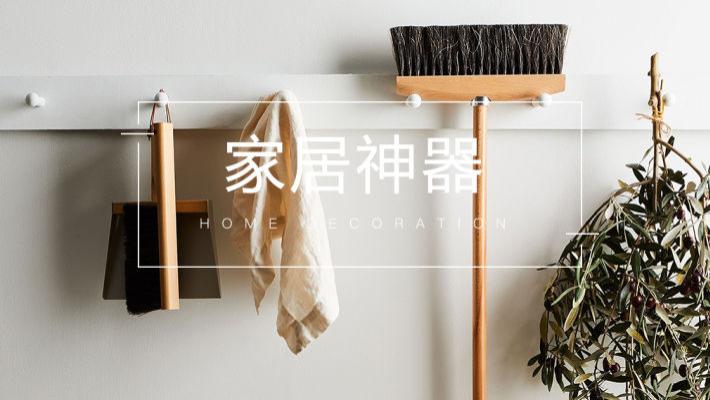 过年大扫除，这些家居神器能解放双手
