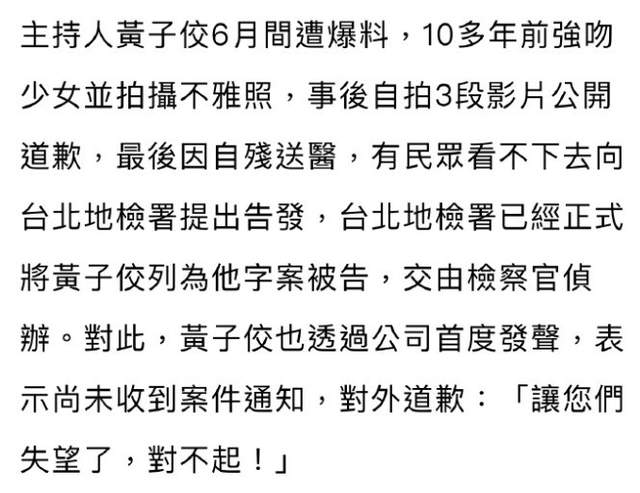 黄子佼自残后首度发声，对曾经伤害过的人致歉，尚未收到案件通知