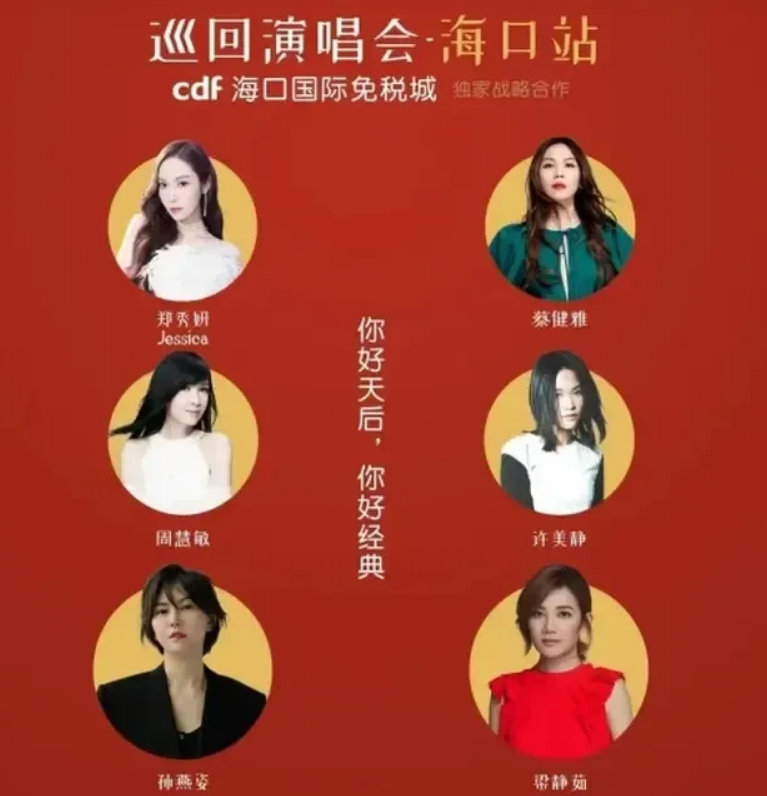 天后之夜演唱会尴尬了,观众齐喊退票,主办方的错谁来买单?