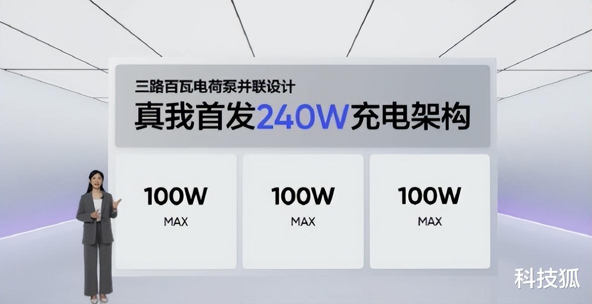 realme|首发 240W 快充！这款新机终于出手了...