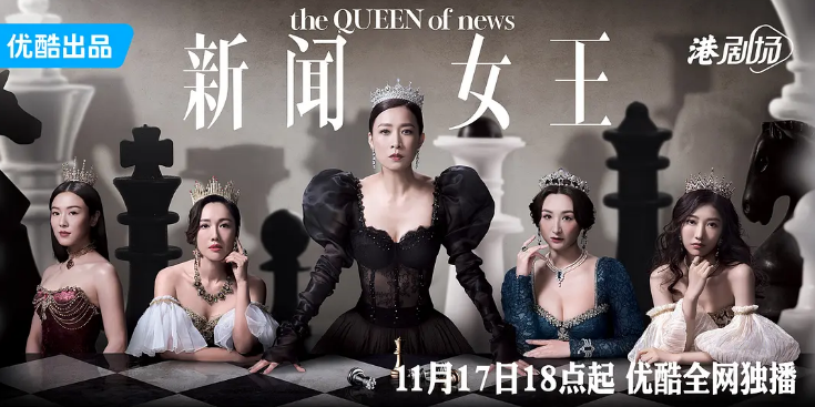《新闻女王》后TVB再发力，取材周星驰经典角色，跨年掀收视热潮