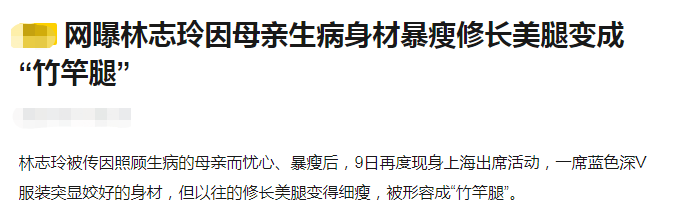 |母亲被曝老年痴呆病情不容乐观，林志玲触景生情，泪散节目现场