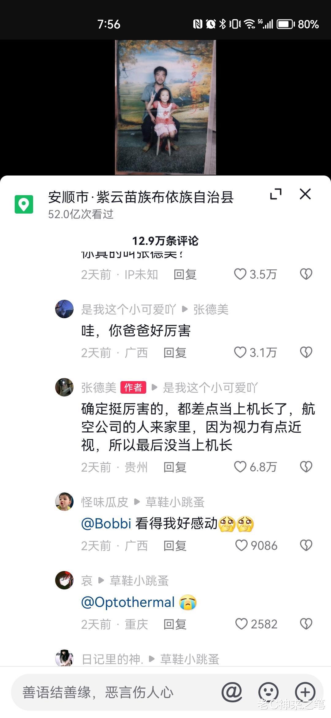 |曾经差点当上机长，成为老师后，一张照片诠释桃李满天下