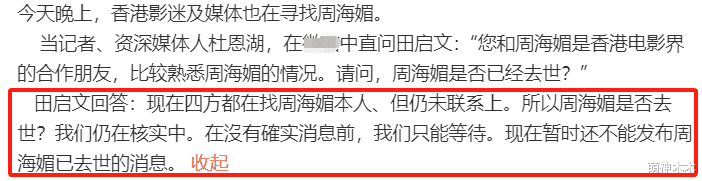 周海媚确认失联!一人独居豪宅和猫狗住,亲人不在身边全都没回复