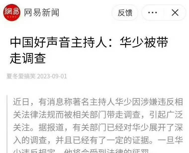 曝浙江卫视华少被抓，接受调查涉及好声音事件，本人晒照回应了