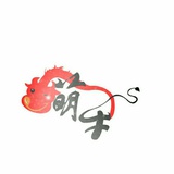 数码界的灭霸