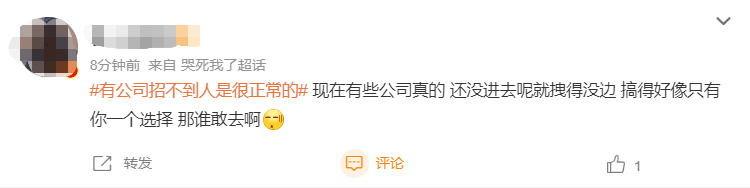 有的企业为什么招不到人?千言万语难尽,当事人:被戏弄了