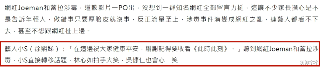 反应微妙!知名网红涉毒小S躺枪,被当众提问直接转移话题不回答