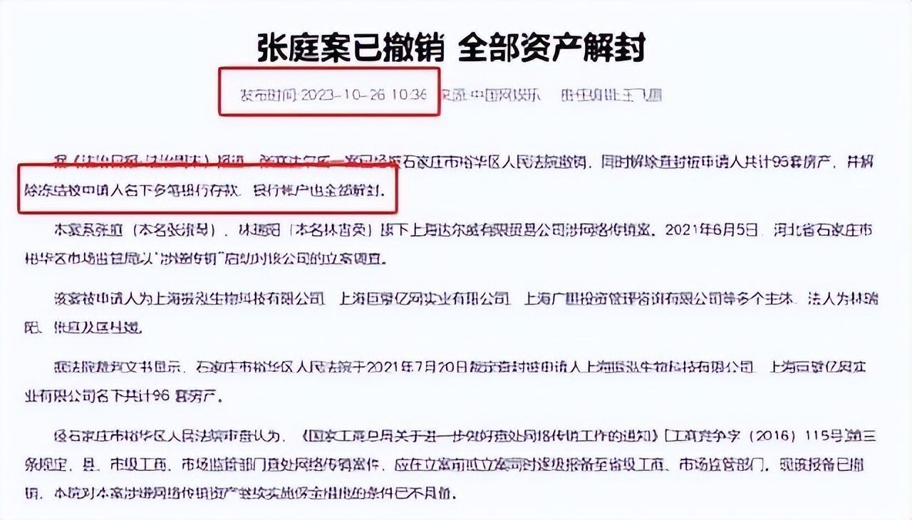 张庭传销案被撤销，林瑞阳满面春风发视频，宣称要找回失去的一切