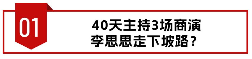 事实证明，37岁的李思思，正在另一种“性感”的路上，越走越远