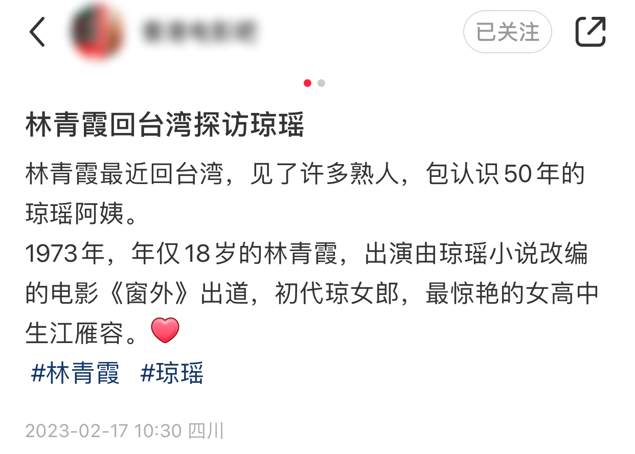 琼瑶|84岁琼瑶容颜不老!同框不输小16岁林青霞