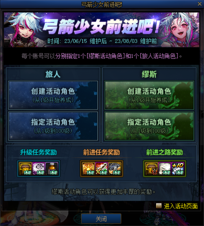 地下城与勇士|dnf弓箭手升级活动,缪斯旅人职业百科,+12锻8武器,3级buff称号