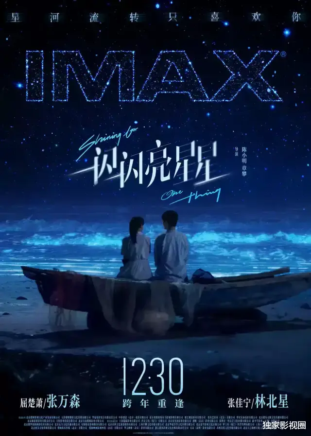 跨年电影来了!《一闪一闪亮星星》遭大量退票?谁会成为最后赢家