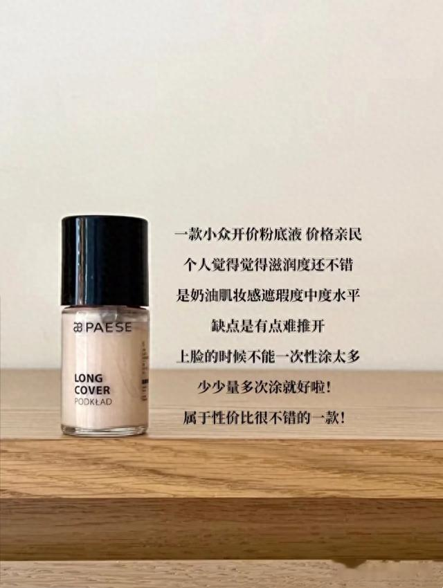 混油皮、油皮选择什么粉底液,不会选择,看看这6款热门的粉底液