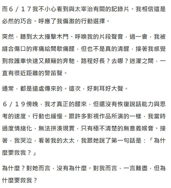 黄子佼发2万字长文还原割腕及爆料始末,被救后质问妻子:为何救我?