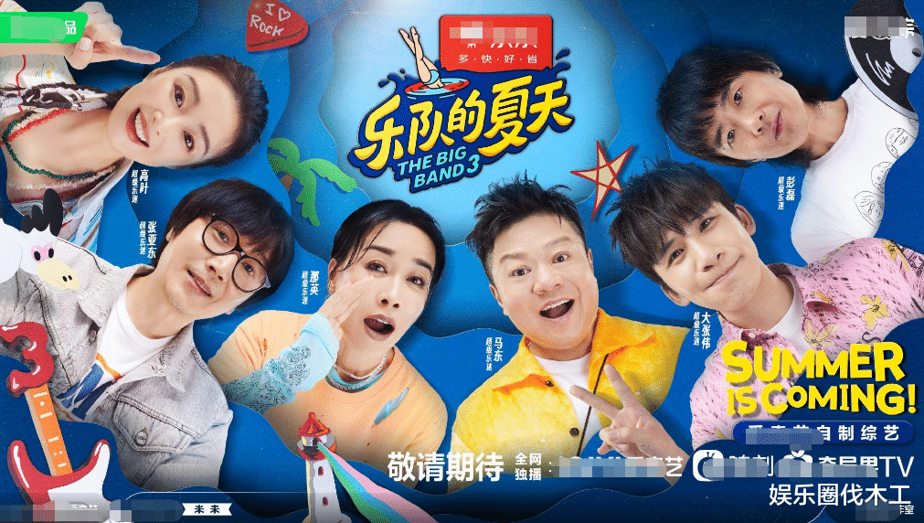 那英|多综艺批量官宣，那英不惧争议加盟《乐夏3》，陈伟霆赵露思同框