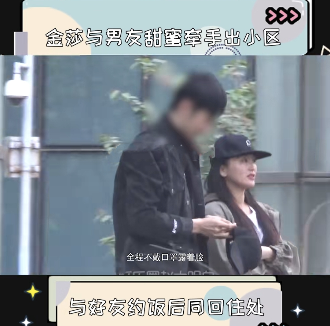 金莎|金莎和素人男友同框首次被拍！二人逛街牵手挽臂，呈现最萌身高差