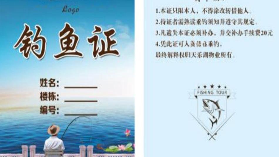 钓鱼证制度是否可行？为啥还处在犹抱琵琶半遮面的阶段？