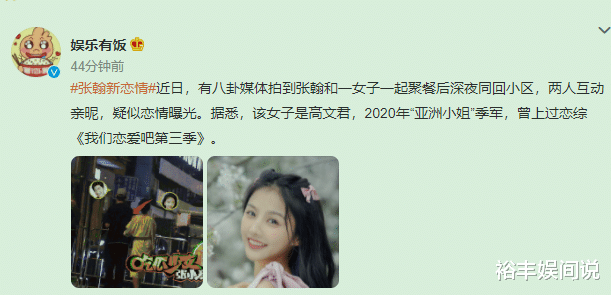 张翰|张翰被曝新恋情!对方小14岁颜值高还是亚洲小姐,同回男方家过夜