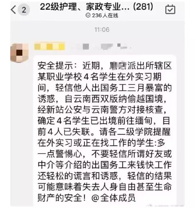 安徽|安徽某学院四名学生误信国外高薪谎言,前往缅甸,下落不明