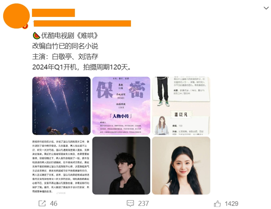 《难哄》筹拍!男主人选是白敬亭也就算了,但看到女主我心情复杂