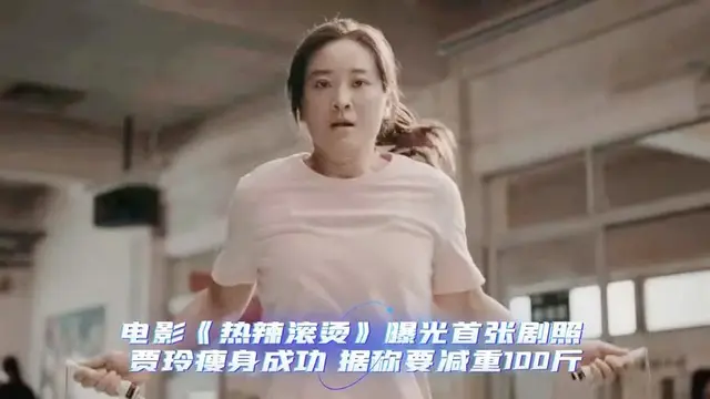 真狠啊!贾玲近照曝光,疯狂减肥100斤,消失一年后秒变女神级别