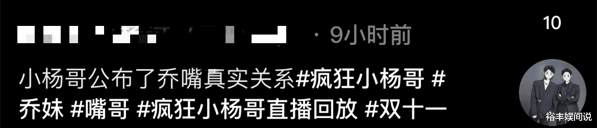 网红小杨哥曝嘴哥乔妹真实关系！遭网友质疑，前后画风不一惹众怒
