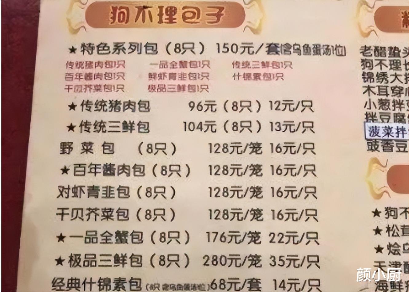 天津|165岁的“狗不理”包子，如今为何卖不动了？食客：你去看看价格