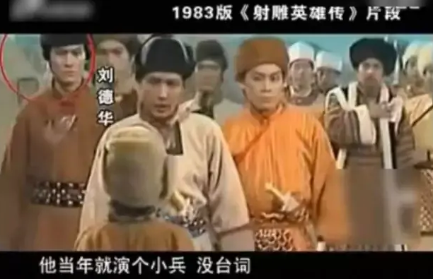 83“射雕”龙套巨星，丫鬟变影后，小兵成影帝，影迷：原来是他们