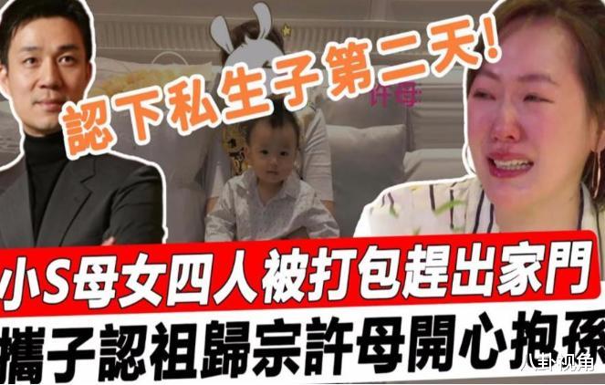 曝许雅钧接私生子认祖归宗,小S疑被打包赶出家门,小三身份遭扒
