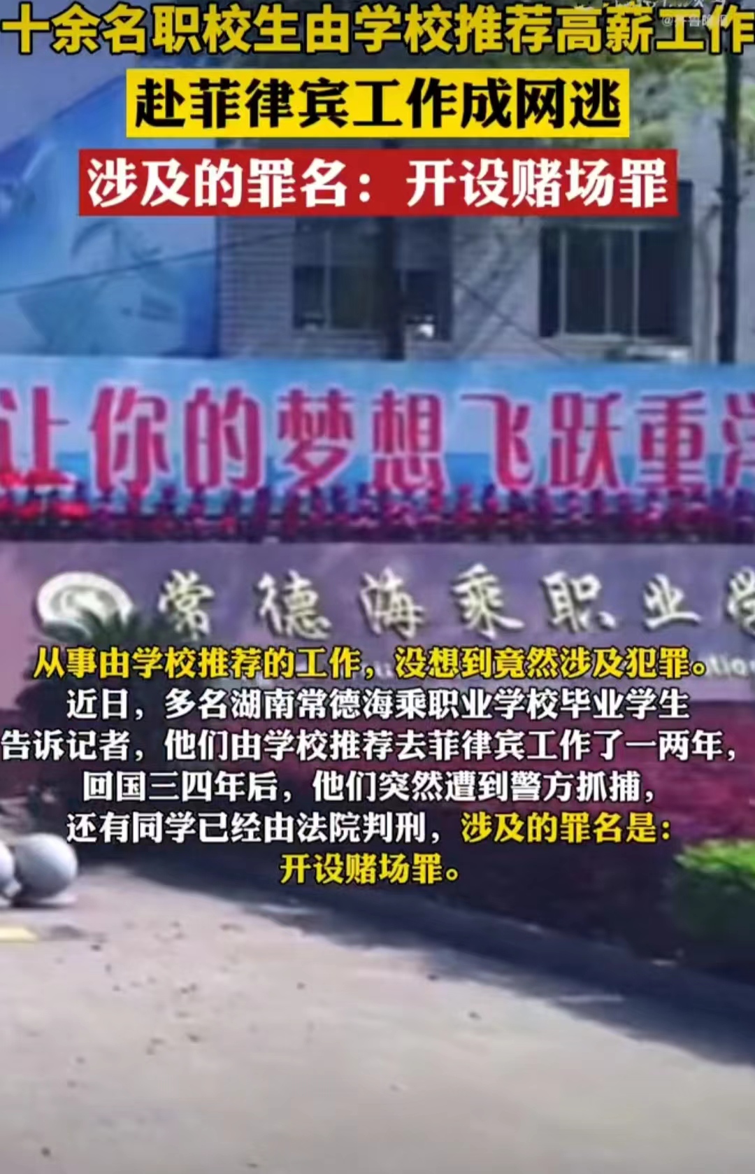 离谱!学校推荐的高薪工作竟是跨境赌博