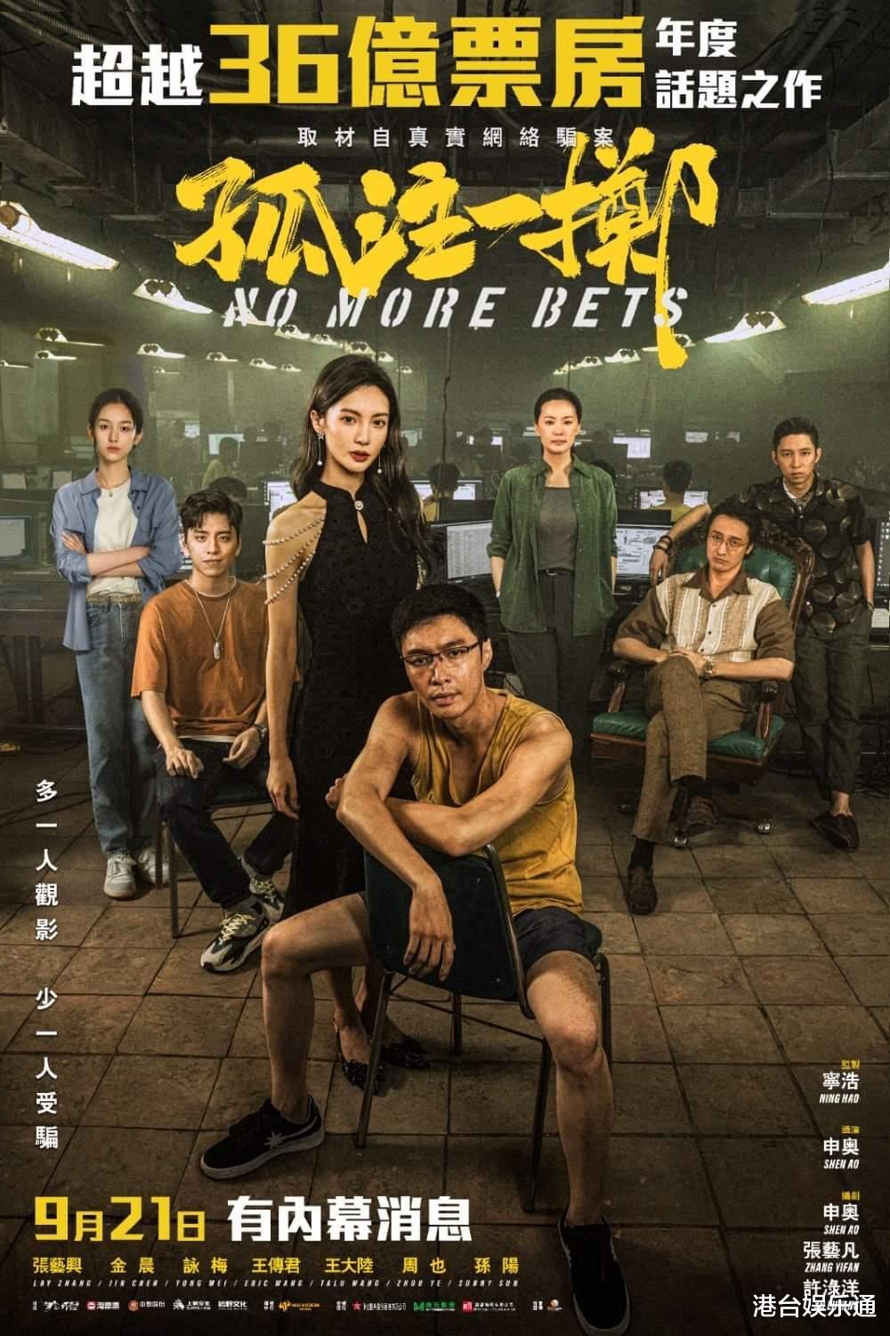 《孤注一掷》在香港和东南亚地区票房表现强劲