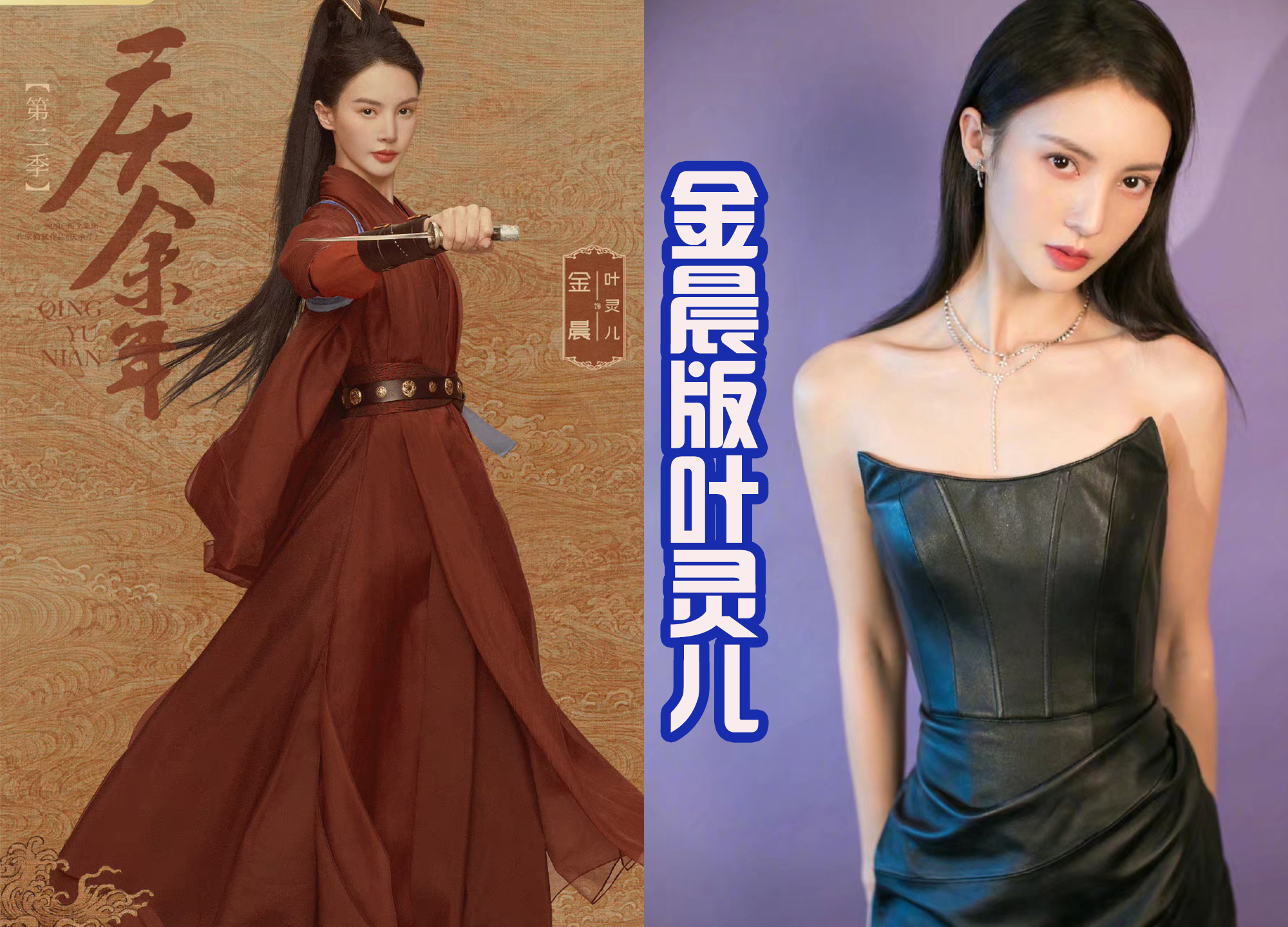《庆余年2》又新增七位女角色,都是美女,金晨出演叶灵儿?