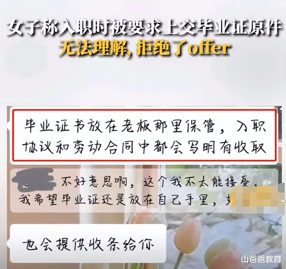 大学生入职要交毕业证原件？官方给出回应：这样的工作宁可不要