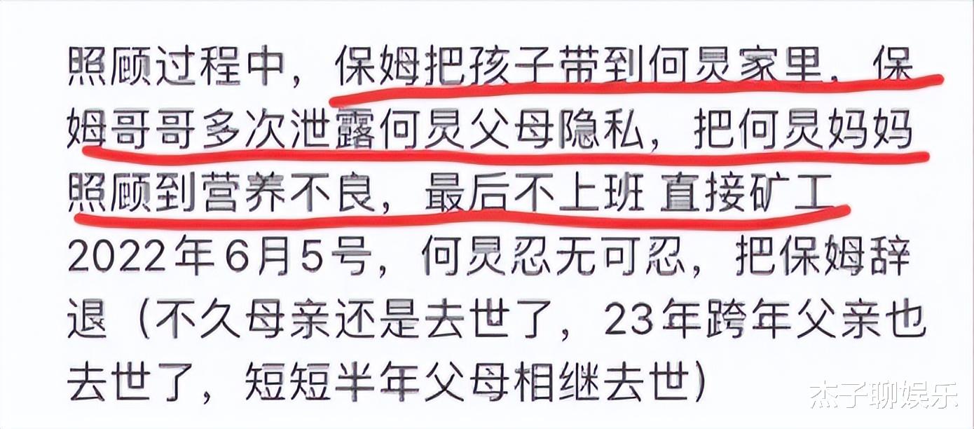 何炅事件愈演愈烈,超多细节被扒保姆撒谎实锤,网友评论一边倒