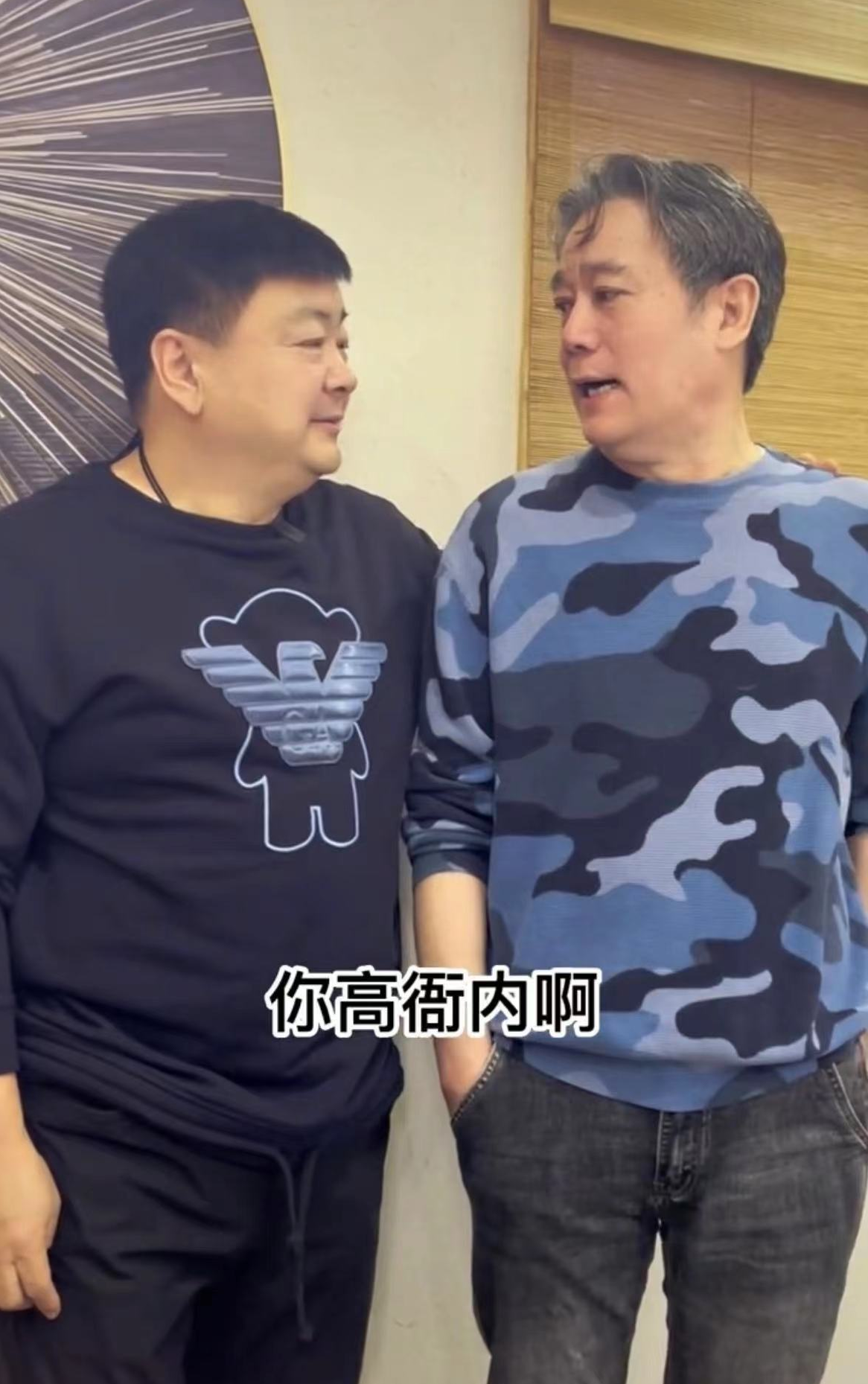 赵立冬|狂飙“赵立冬”和友人聚会，穿百元上衣头发花白，手插兜一脸坏笑