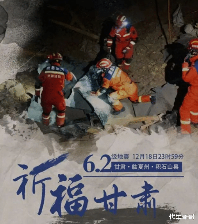 盘点为甘肃地震灾区捐款捐物的明星，看看都有谁？