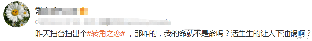 蒋雯丽|蒋雯丽《转角之恋》开分2.9!明道评论区已沦陷,张翰被原谅