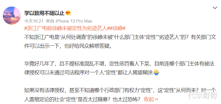 徐峥|徐峥遭实名举报，被澄清不是劣迹艺人，为何却传退出综艺节目录制？