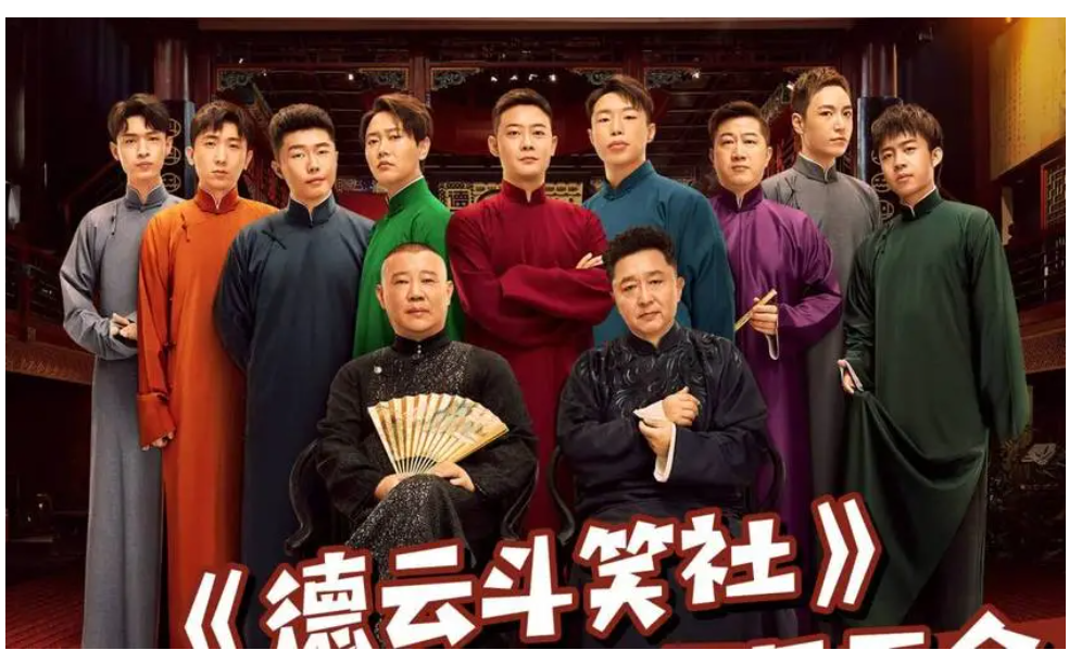 这一次，看似辉煌实则缺德的德云社，让郭德纲在相声界成了个笑话