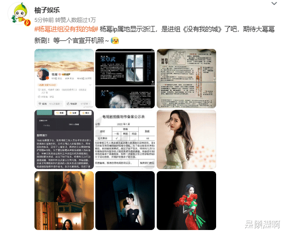 杨幂|杨幂进组《没有我的城》!狐妖新海报好美,男主人气不输龚俊!