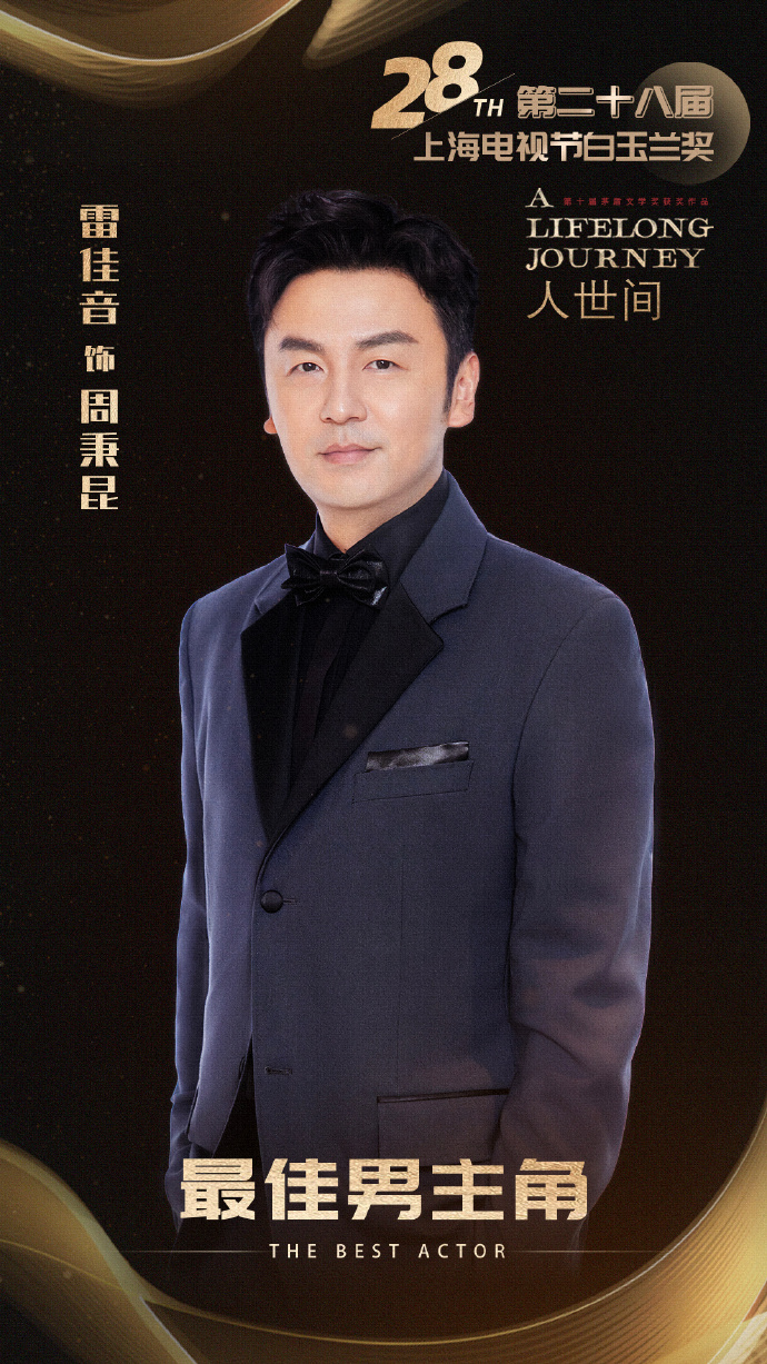 白玉兰奖这一夜,有的拿奖到手软,有的再度陪跑,有的颗粒无收!