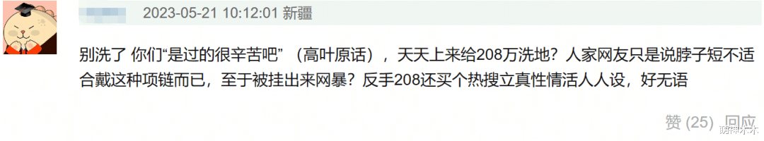 高叶|高叶翻车!回怼素人嘲讽对方生活不好,网友:真当自己是大嫂了?