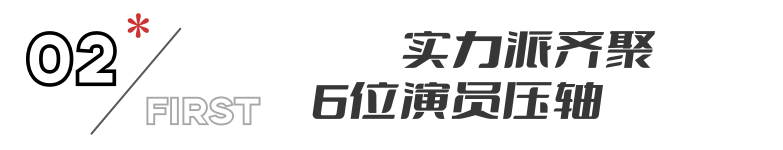 央视官宣!29集大剧来袭,6位实力派演员压轴,周迅抽到王炸